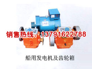 船用發電機及齒輪箱